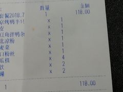 账单-德香苑脆皮烤鸭·经典(爱融荟城店)