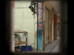 -普宁反沙番薯芋头