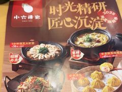 -小六汤包·西安老字号·中华名小吃(高新四路店)