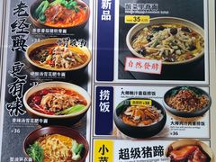 菜单-和府捞面(西溪印象城店)