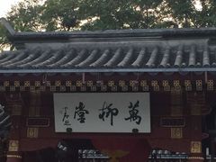 -钓鱼台国宾馆