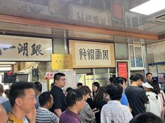 -周震馄饨