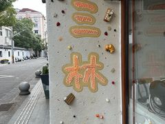 -三林塘老街