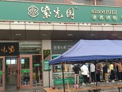 -紫光园(燕郊总店)