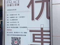 -百丽宫影城(CGS激光苏宁广场店)