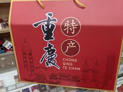 -重庆特产超市(渝北总店)