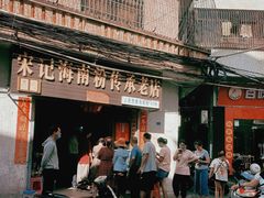-宋记海南粉传承老店(人民西路店)