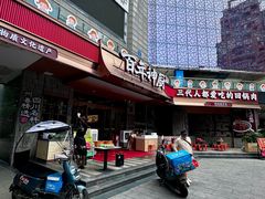 -百年神厨·地道川菜(清江西路店)