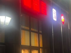 -蜀留香火锅(社会山店)