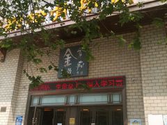 -金紫荆松骨休闲水会