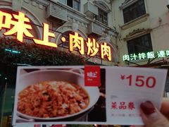 -味上湘菜馆(岳麓山店)