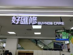 -好匯修手机电脑维修(百脑汇店)