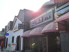 -龙湖星悦荟(颐和店)
