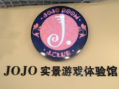-JOJO实景沉浸侦探剧本杀(大悦城店)