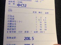 账单-真爱中国餐馆·年华店(朱雀大街店)