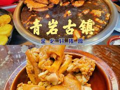-金必轩(青岩店)