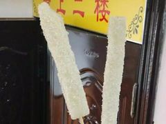 -马三洋芋片(兰州总店)