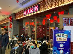 -井格重庆火锅(西直门凯德Mall店)