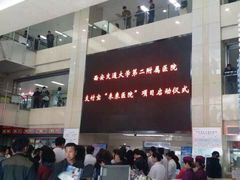 iphone_upload_pic-西安交通大学第一附属医院(总院)