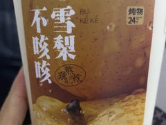 -炖物24章·顺时轻养茶(杭州大厦店)