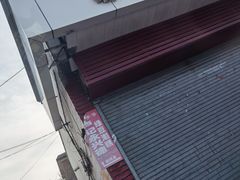 门面-卢记永兴德(静海店)