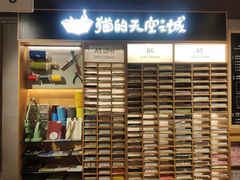 -猫的天空之城概念书店(苏州诚品店)