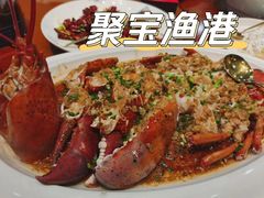 -聚宝渔港.五钻酒家(上地店)