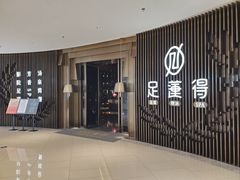 -足莲得·足道SPA(滨湖银泰店)