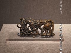 -鄂尔多斯青铜器博物馆