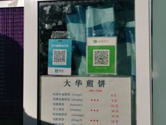 -大华煎饼(交道口北剪子巷店)