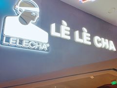 门面-LELECHA乐乐茶(上海五角场万达广场店)