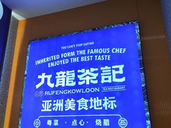 -九龙茶记·粤式餐厅融合菜(鹭江店)