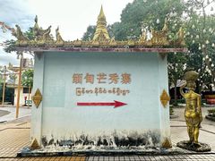 -一寨两国风景区