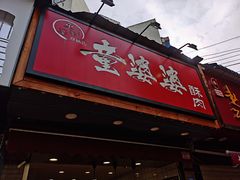 -童婆婆酥肉(双楠店)