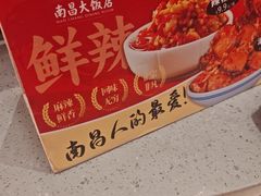 -南昌大饭店·非遗南昌菜(万寿宫店)