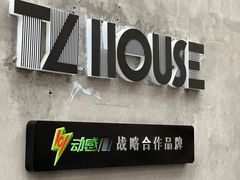 -TZ House音乐现场(茅台店)