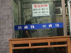 -奶酪魏(牛街总店)