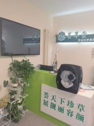 -荟草堂专业痘肌皮肤管理