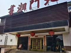 -书湘门地·中国十佳湘菜(西苑店)