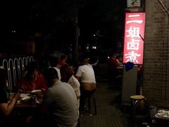 -二姐卤煮(南十里居店)