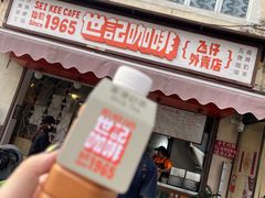 门面-世记咖啡(氹仔外卖店)