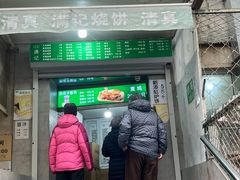 -满记烧饼(牛街东里小区一区店)