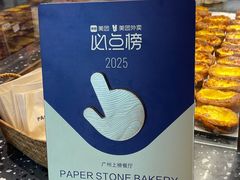 -PAPER STONE BAKERY(天环店)