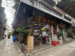 -吴财记面家(大同路店)