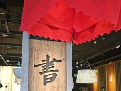 -和府捞面(天美杉杉奥特莱斯店)