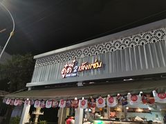 -Doo Dee Thai Food(Issan/Isaan/Esan)