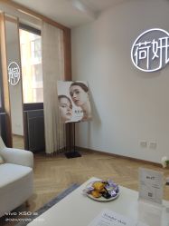 -HEYAN荷妍专业脱毛连锁机构