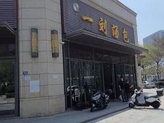 -一刘汤包(杏林店)