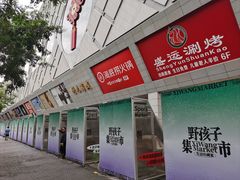 -开元商城(西旺店)
