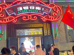 -3号仓库(幸福北路店)